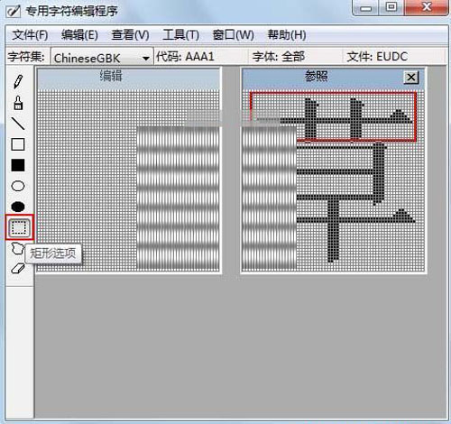 win7系統帶你體驗倉颉造字 玩出個性字體