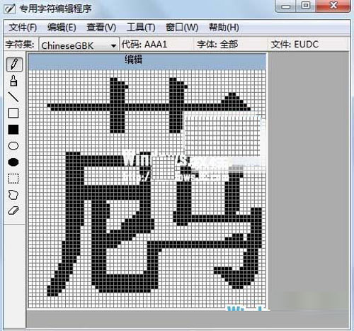 win7系統帶你體驗倉颉造字 玩出個性字體