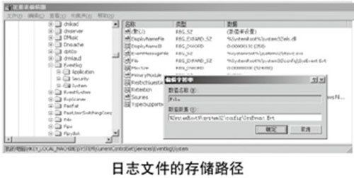 win7自由組合!系統日志存放由你決定