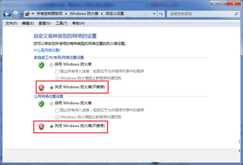 win7電腦新手 還在為關閉系統防火牆煩惱嗎?