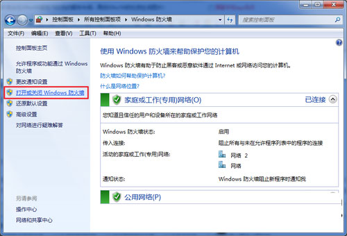 win7電腦新手 還在為關閉系統防火牆煩惱嗎?