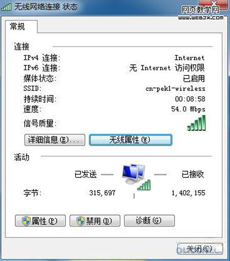 無線網絡密碼在win7下無隱私