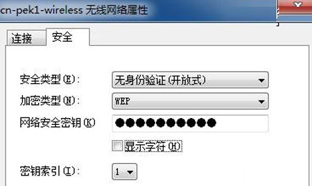 無線網絡密碼在win7下無隱私