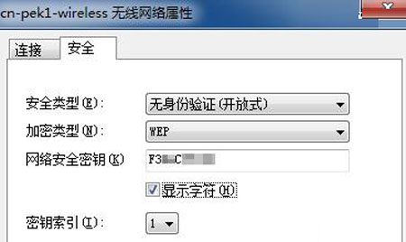 無線網絡密碼在win7下無隱私