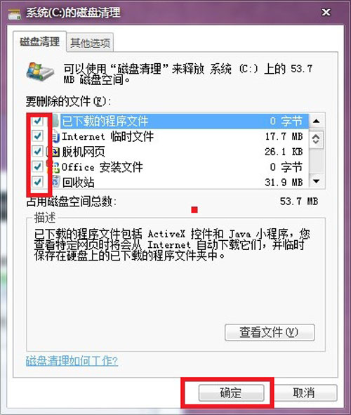 睜大雙眼!看win7是如何來給C盤大減壓的