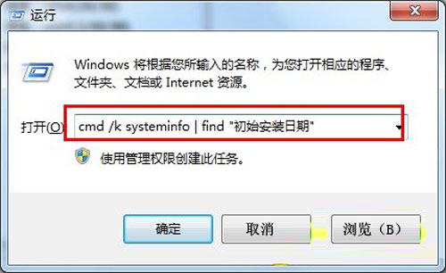 時間就是金錢!win7如何准確知道安裝時間?