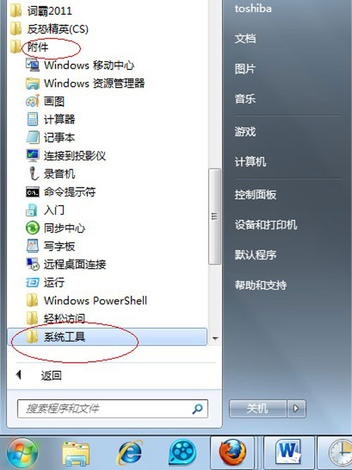 節省電源!讓win7系統進行定時關機操作