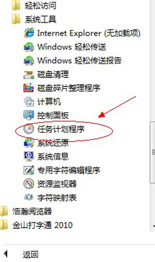 節省電源!讓win7系統進行定時關機操作