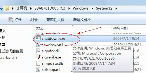 節省電源!讓win7系統進行定時關機操作