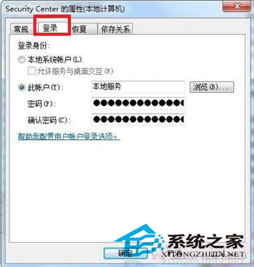 淺析win7系統錯誤1079故障的原因及解決方案