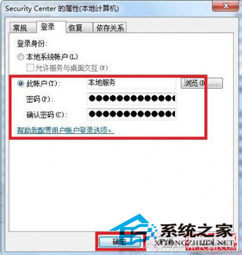 淺析win7系統錯誤1079故障的原因及解決方案