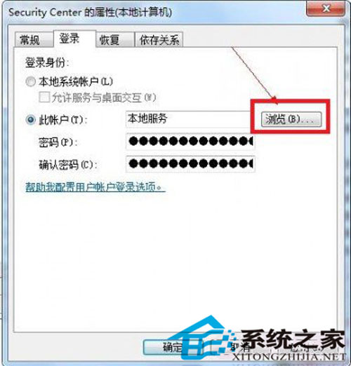 淺析win7系統錯誤1079故障的原因及解決方案