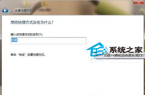 win7桌面休眠快捷鍵設置教程