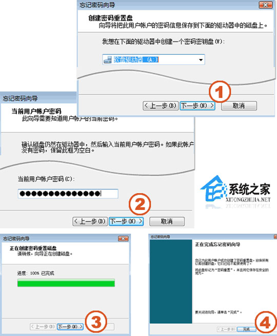 創建win7密碼重置盤圖文詳解