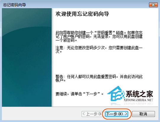 創建win7密碼重置盤圖文詳解