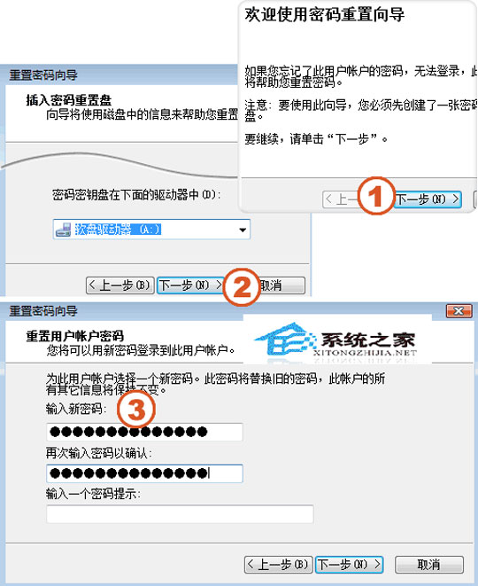 創建win7密碼重置盤圖文詳解