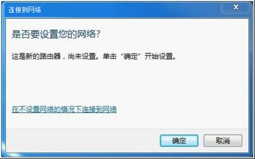 win7系統輕松設置路由器不求人