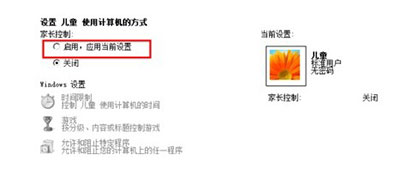 如何在win7控制孩子上網時間