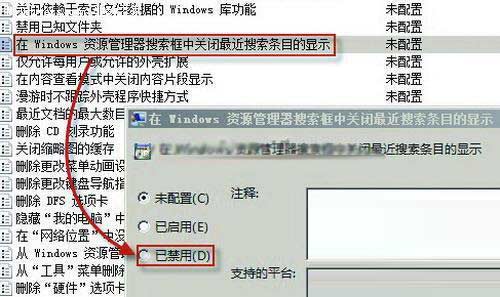 如何禁用win7的搜索記錄