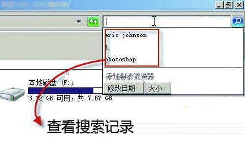 如何禁用win7的搜索記錄