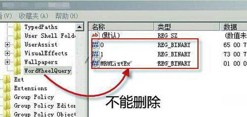 如何禁用win7的搜索記錄