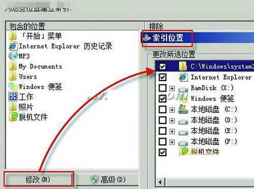 如何禁用win7的搜索記錄