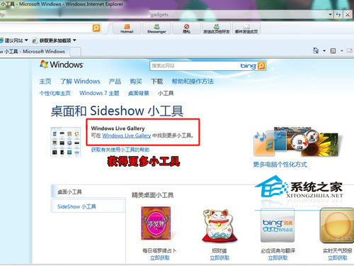 下載windows7超酷桌面小工具 讓生活更加簡單