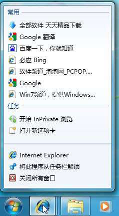 windows7中Jumplist的妙用以及如何取消該功能