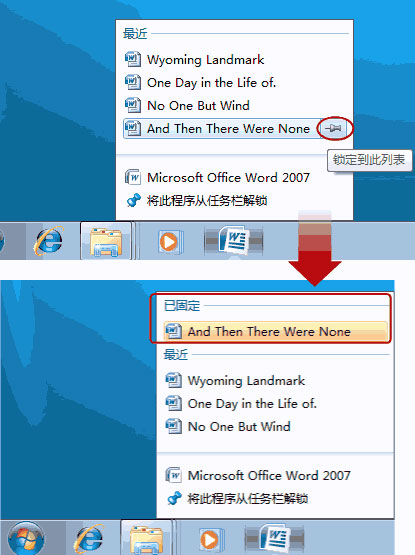 Win7系統中的跳轉列表管理