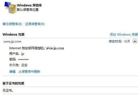 巧用win7憑據管理器加快訪問速度