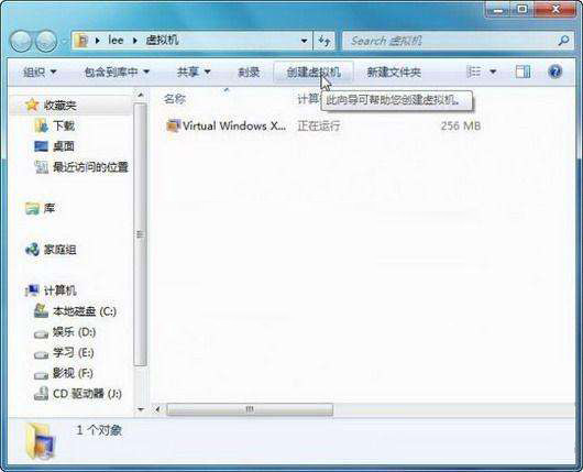 Windows7自帶的虛擬機功能——安裝詳解