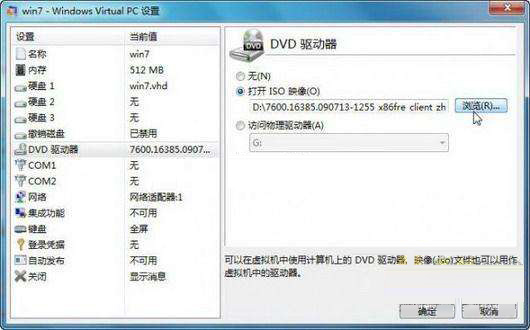 Windows7自帶的虛擬機功能——安裝詳解