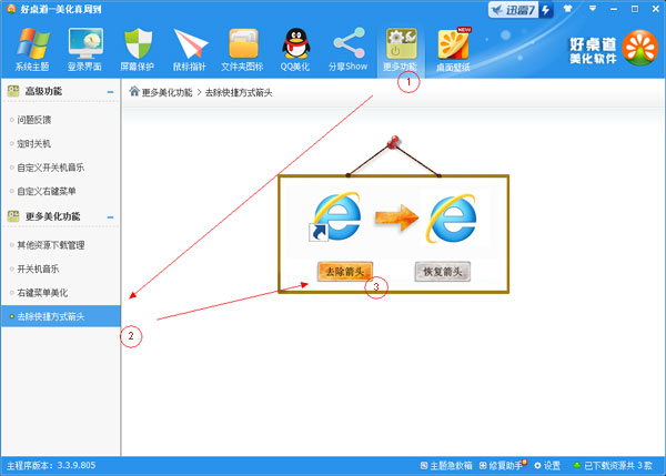 一鍵去去掉Win 7快捷方式上的小箭頭