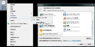 修復RC版 Win 7中的打開方式和文件關聯