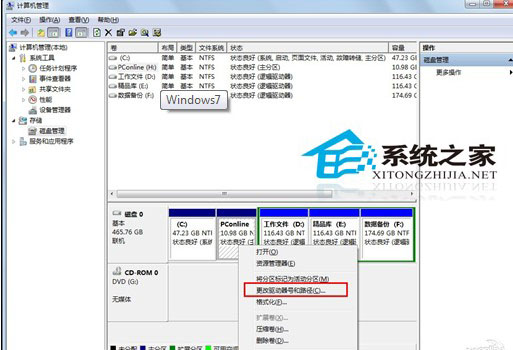 點擊“更改驅動器號和路徑”