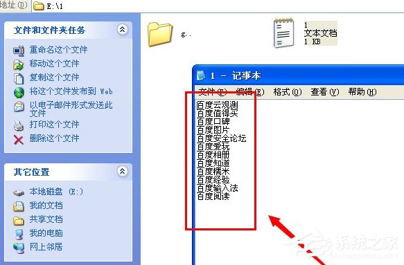 WinXP系統如何批量提取文件名？