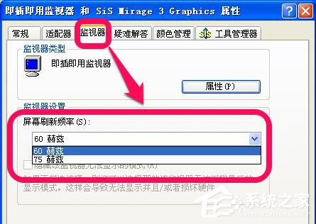 XP系統屏幕刷新率怎麼設置？屏幕刷新率設置多少合適？
