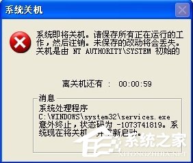 WindowsXP系統Services意外終止怎麼辦？