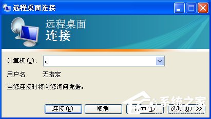 XP系統如何設置遠程桌面連接？XP遠程協助連接不上怎麼設置？