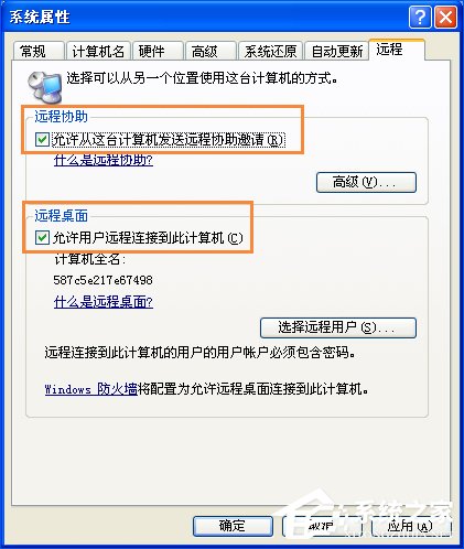 XP系統如何設置遠程桌面連接？XP遠程協助連接不上怎麼設置？