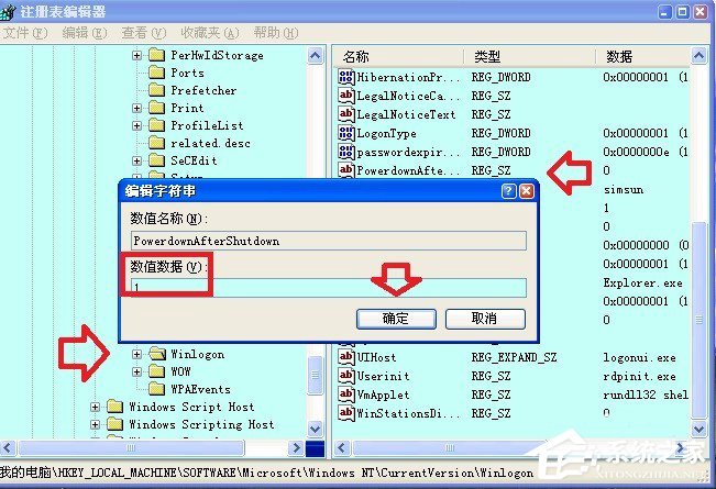 XP系統關機時提示“winlogon.exe應用程序錯誤”怎麼辦？