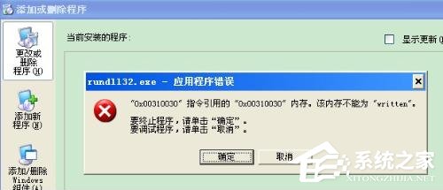 WinXP系統出現“Rundll32.exe應用程序錯誤”怎麼辦？