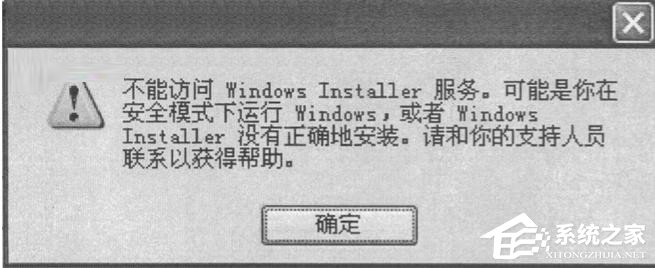 XP系統安裝程序出現“msiexec.exe應用程序錯誤”怎麼辦？