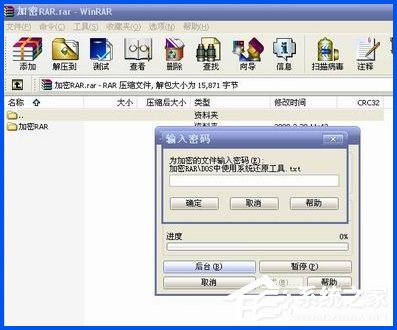 WinXP系統下如何破解rar密碼？