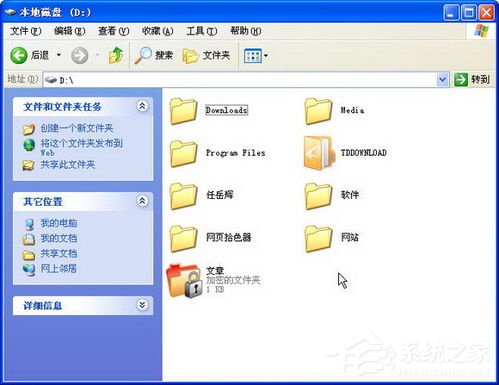 WindowsXP系統如何給文件夾加密？