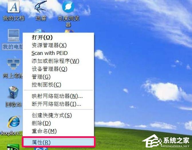 WindowsXP系統“我的電腦”屬性打不開怎麼辦？