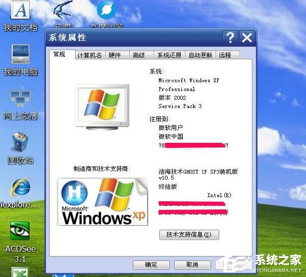 WindowsXP系統“我的電腦”屬性打不開怎麼辦？