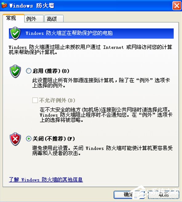 WindowsXP系統LOL服務器連接異常即將退出怎麼解決？