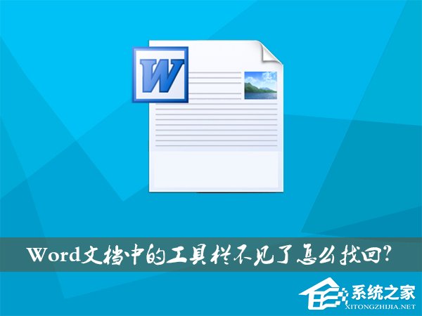 XP系統下Word文檔中的工具欄不見了如何找回？