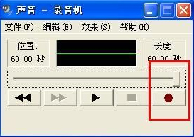 怎麼在WindowsXP系統電腦上錄音？